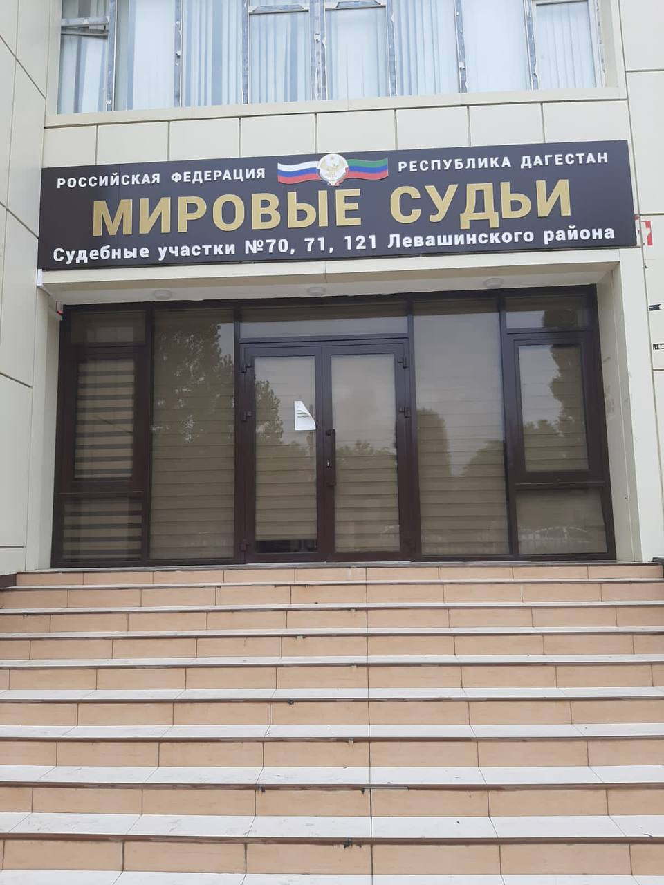 Администрация Левашинского района передала в безвозмездное пользование помещения для размещения трех судебных участков
